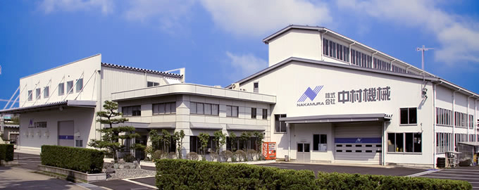 株式会社中村機械の社屋